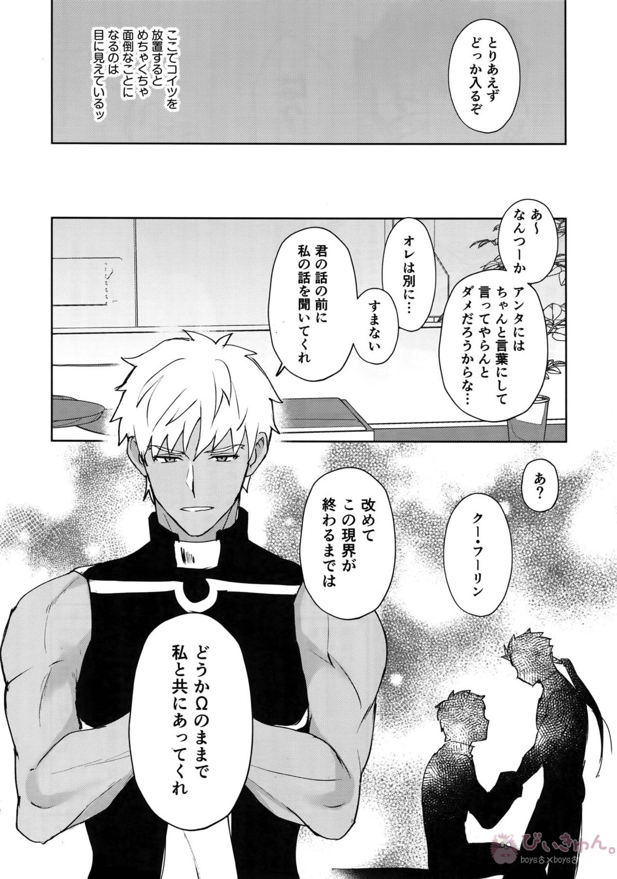 後悔から始まるラブラブ番生活【Fateシリーズ/弓槍】 page 17
