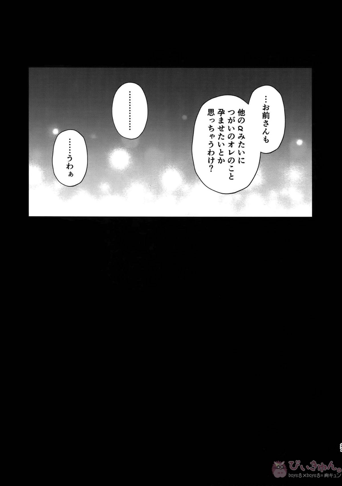 後悔から始まるラブラブ番生活【Fateシリーズ/弓槍】 page 26