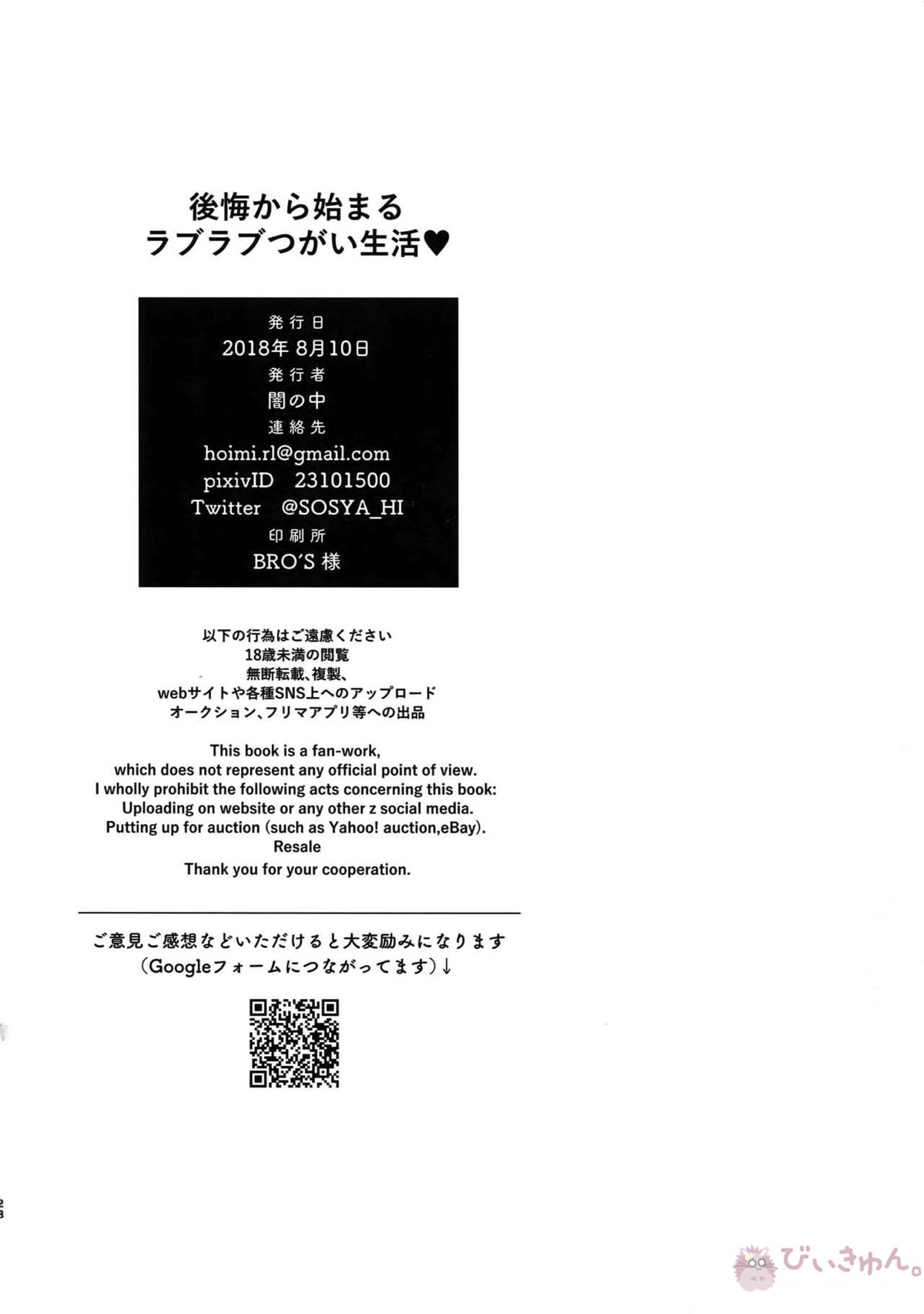 後悔から始まるラブラブ番生活【Fateシリーズ/弓槍】 page 27
