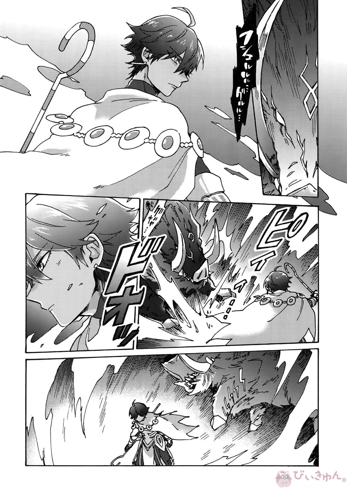 アアルで逢えたすてきなひとへ【Fateシリーズ/オジラシュ】 page 11
