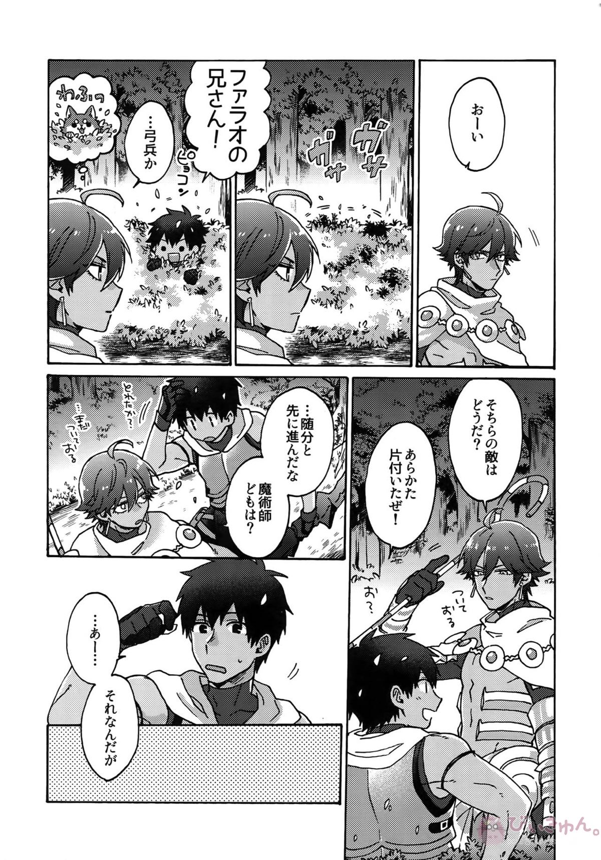 アアルで逢えたすてきなひとへ【Fateシリーズ/オジラシュ】 page 12