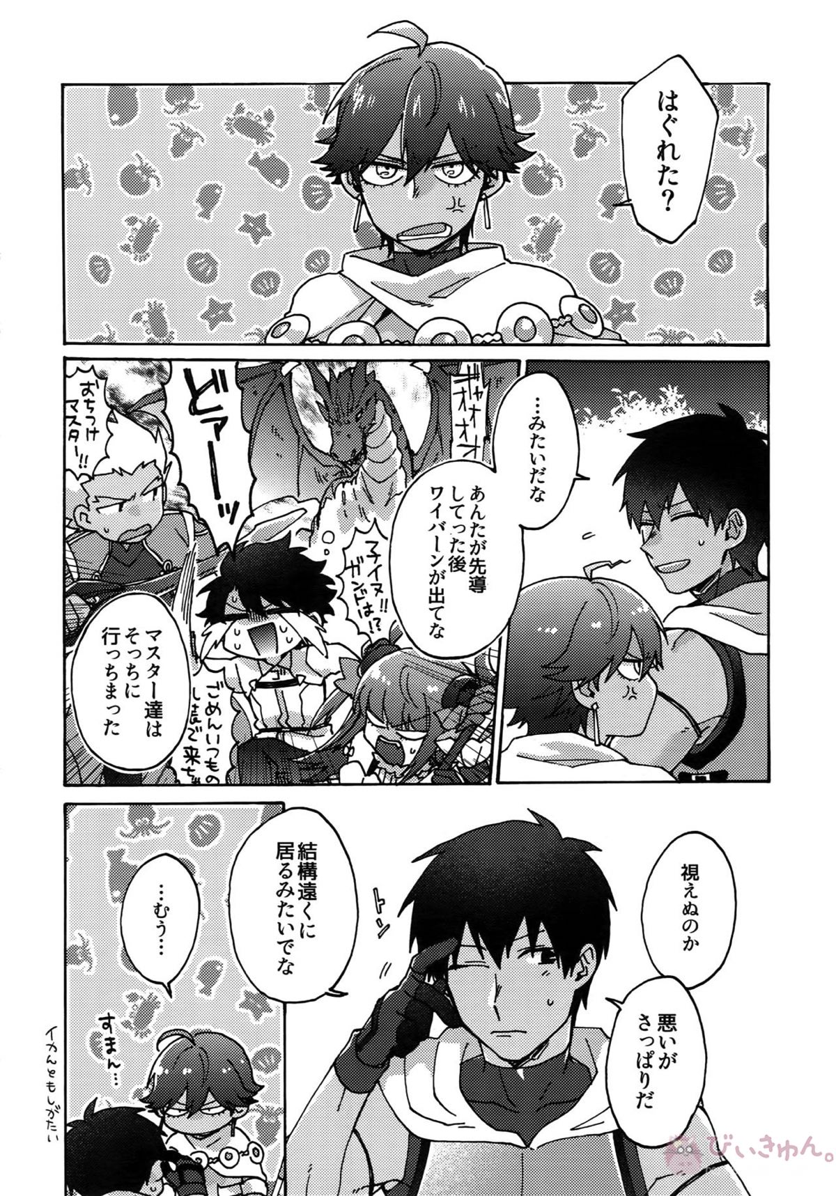 アアルで逢えたすてきなひとへ【Fateシリーズ/オジラシュ】 page 13