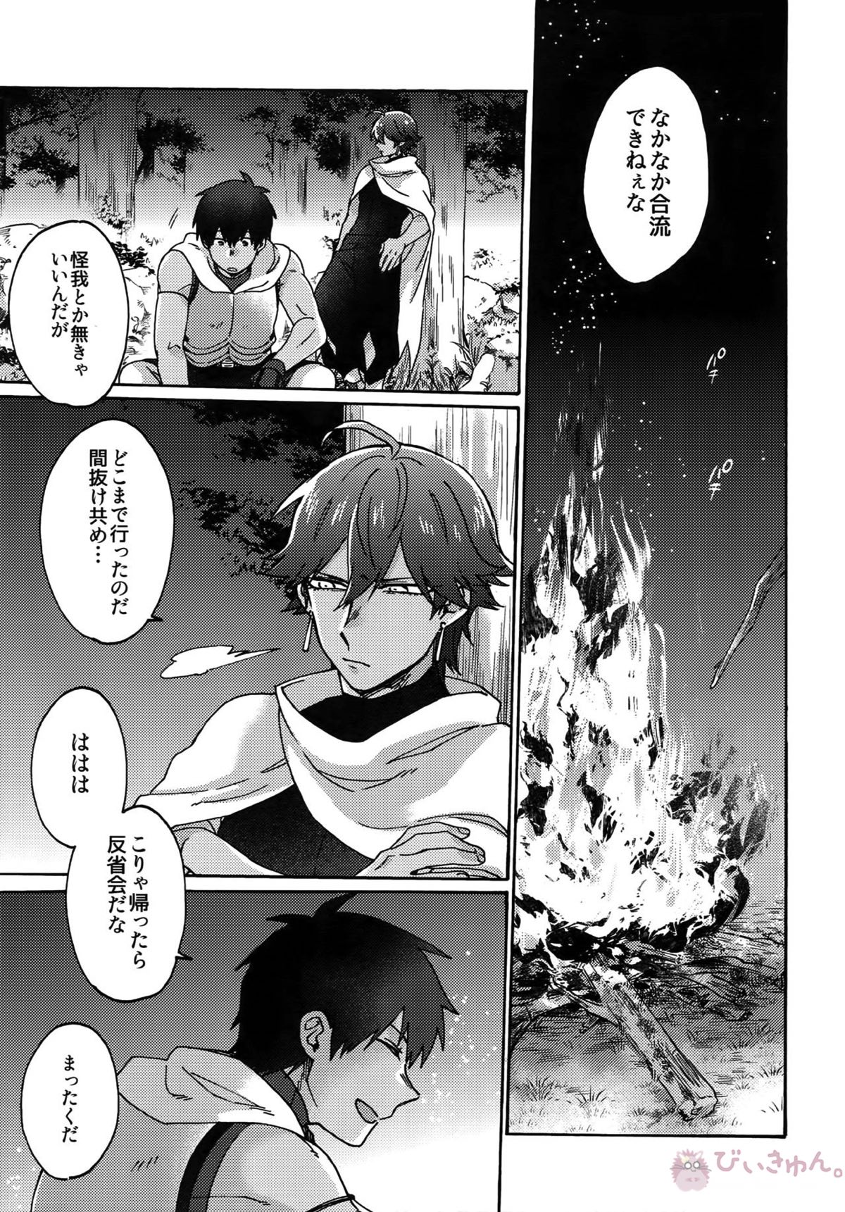 アアルで逢えたすてきなひとへ【Fateシリーズ/オジラシュ】 page 16