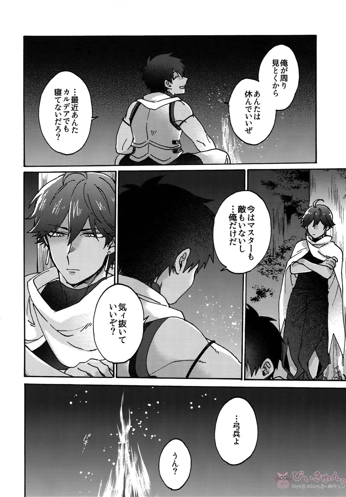 アアルで逢えたすてきなひとへ【Fateシリーズ/オジラシュ】 page 17