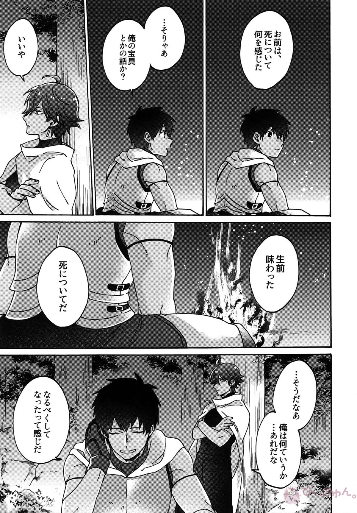 アアルで逢えたすてきなひとへ【Fateシリーズ/オジラシュ】 page 18