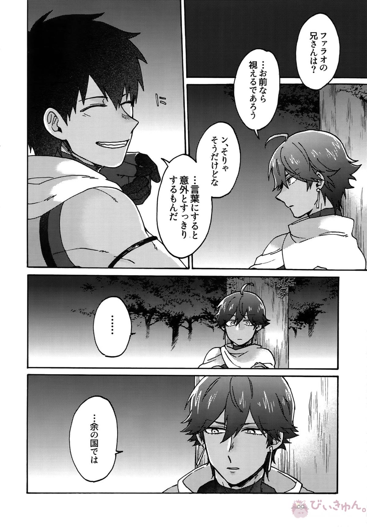 アアルで逢えたすてきなひとへ【Fateシリーズ/オジラシュ】 page 19