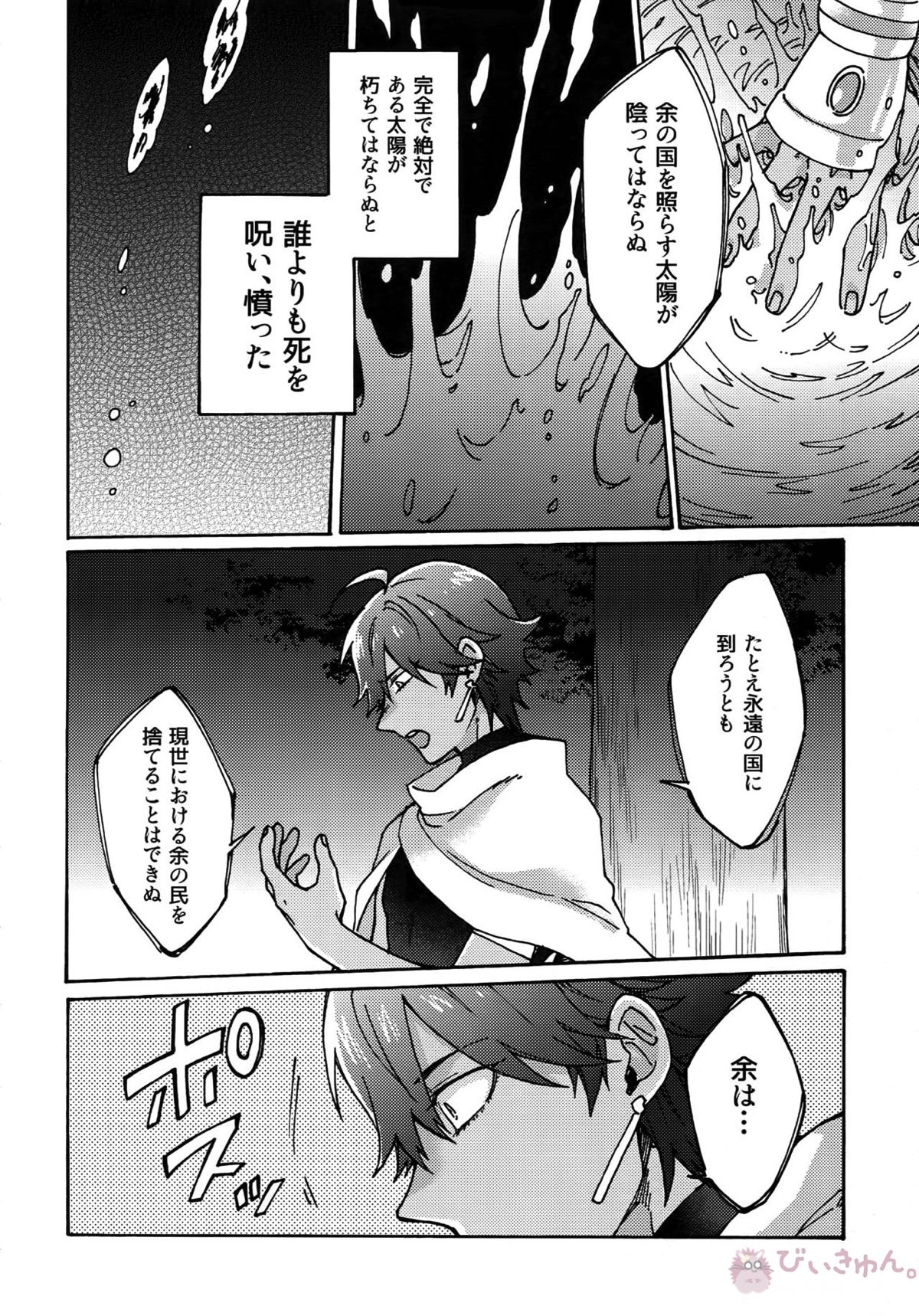 アアルで逢えたすてきなひとへ【Fateシリーズ/オジラシュ】 page 21