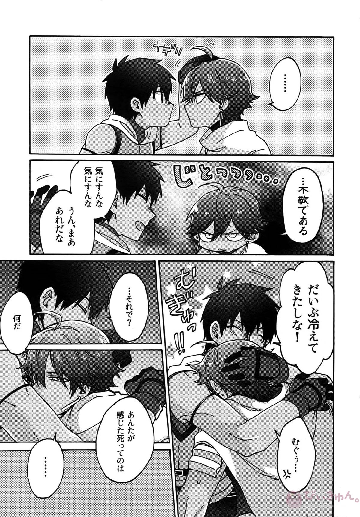アアルで逢えたすてきなひとへ【Fateシリーズ/オジラシュ】 page 22