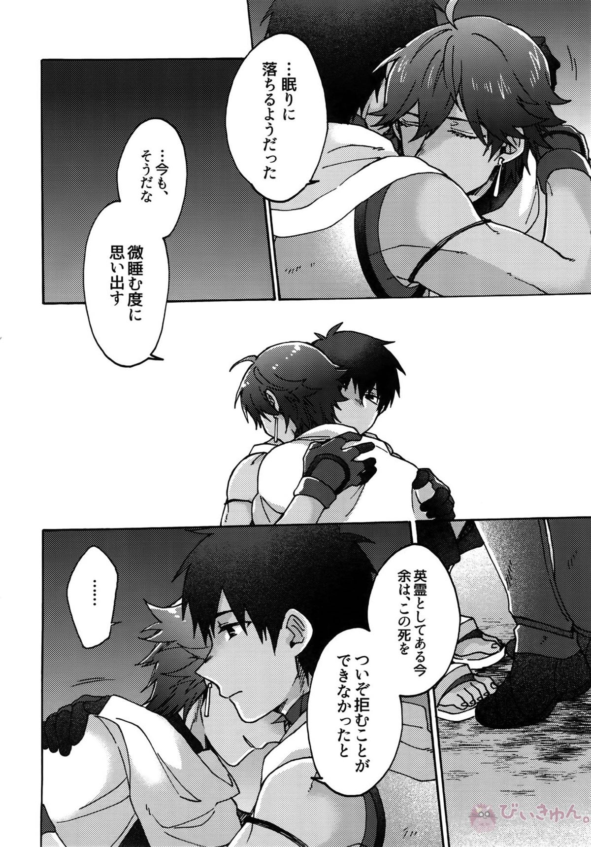 アアルで逢えたすてきなひとへ【Fateシリーズ/オジラシュ】 page 23