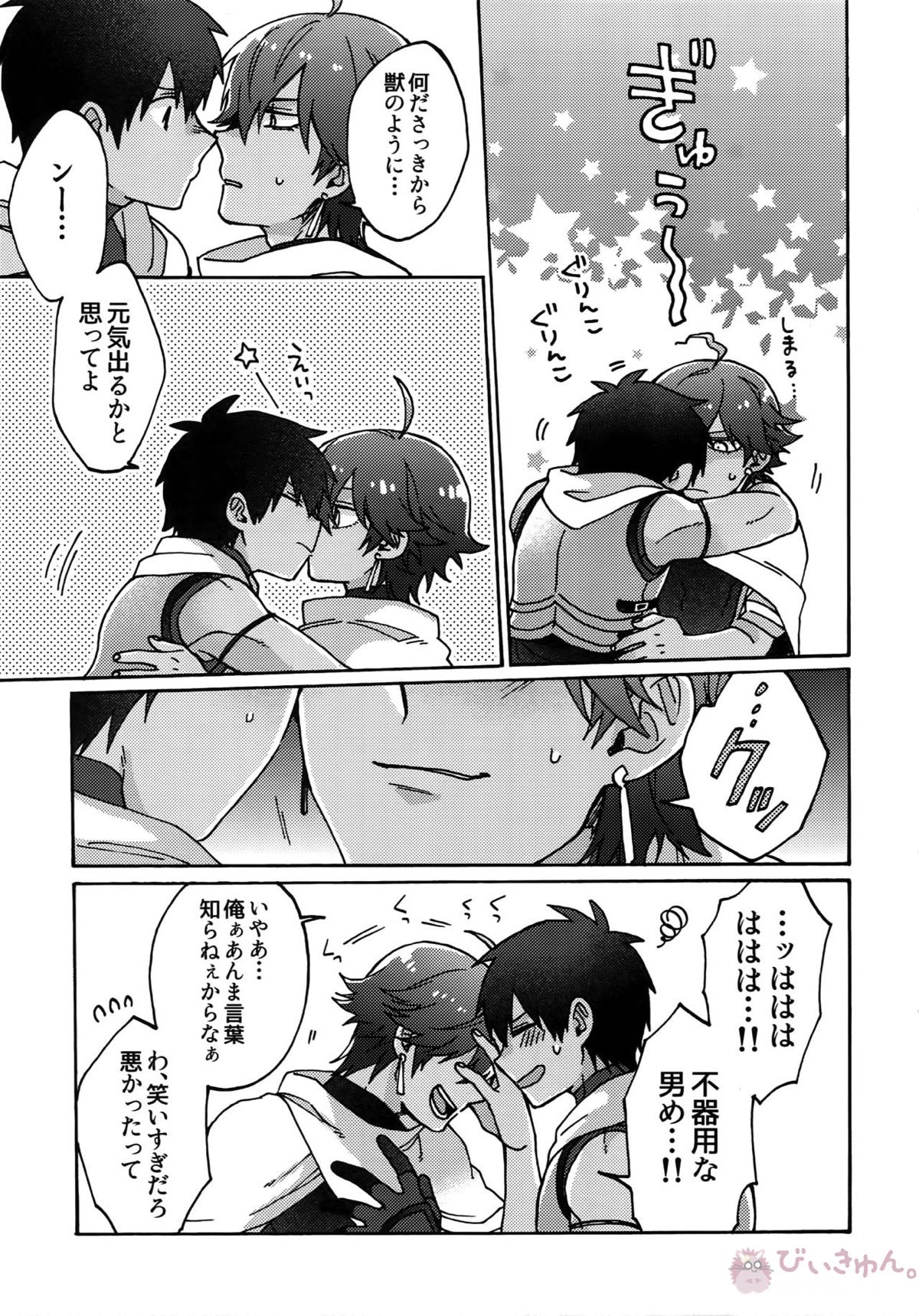 アアルで逢えたすてきなひとへ【Fateシリーズ/オジラシュ】 page 24