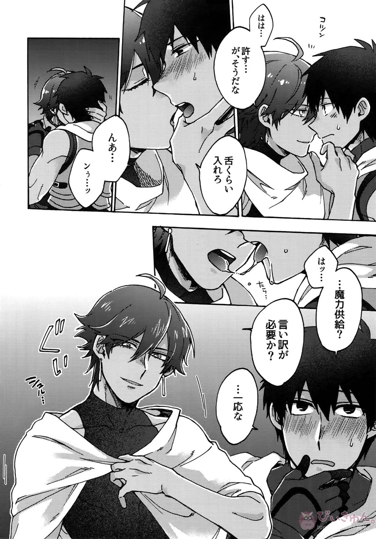 アアルで逢えたすてきなひとへ【Fateシリーズ/オジラシュ】 page 25