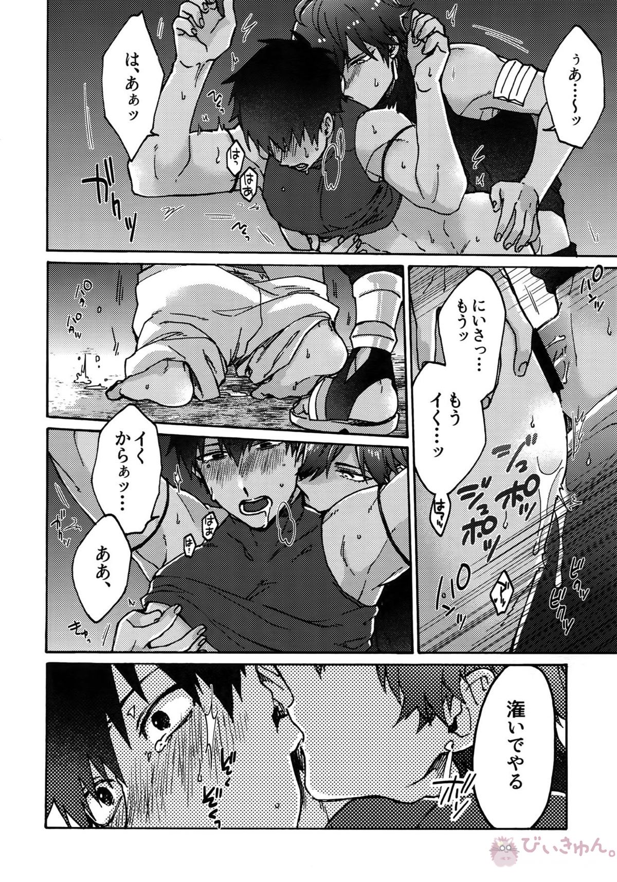 アアルで逢えたすてきなひとへ【Fateシリーズ/オジラシュ】 page 31