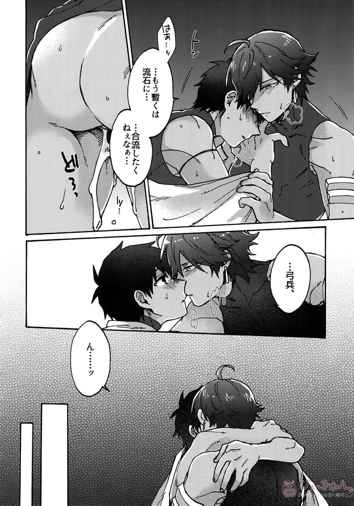 アアルで逢えたすてきなひとへ【Fateシリーズ/オジラシュ】 page 33