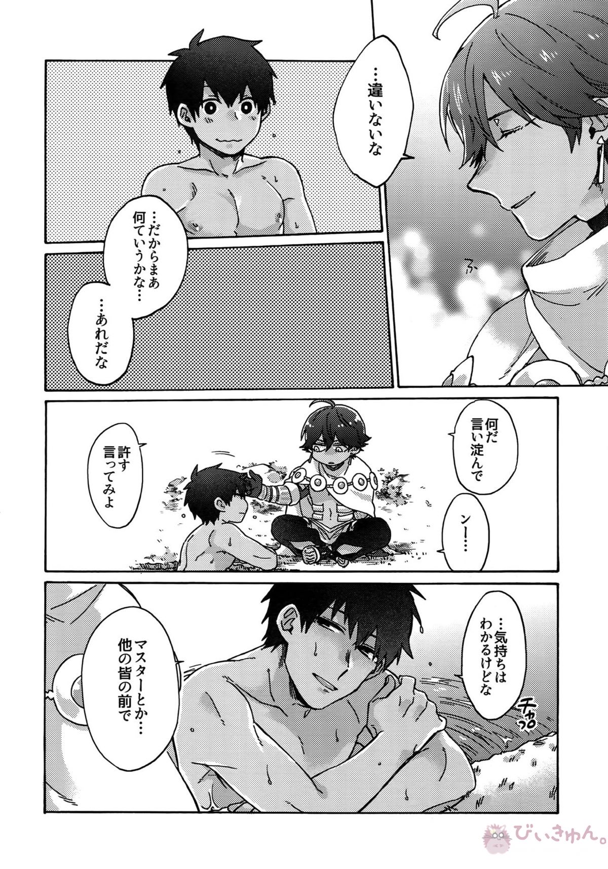 アアルで逢えたすてきなひとへ【Fateシリーズ/オジラシュ】 page 37