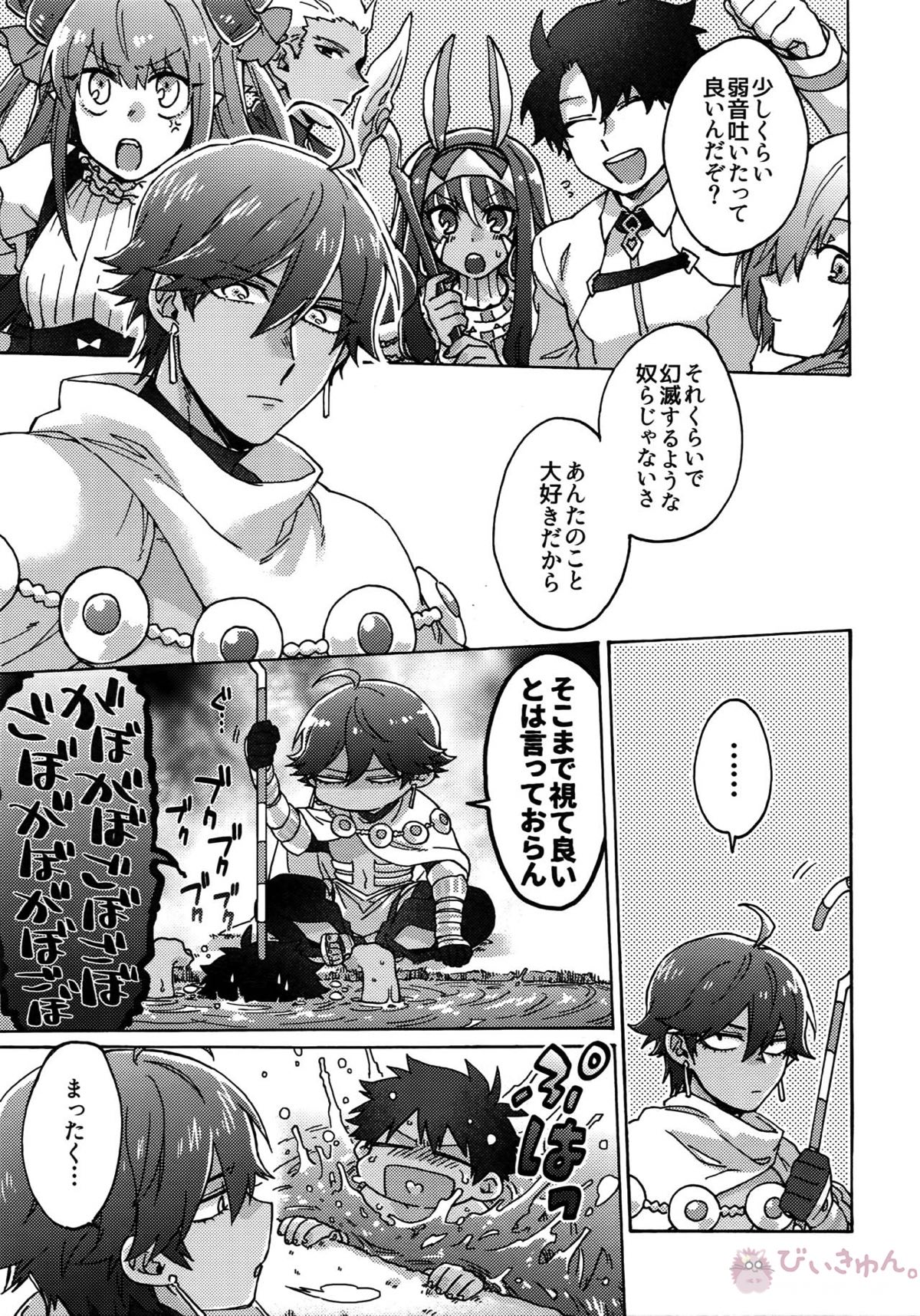 アアルで逢えたすてきなひとへ【Fateシリーズ/オジラシュ】 page 38