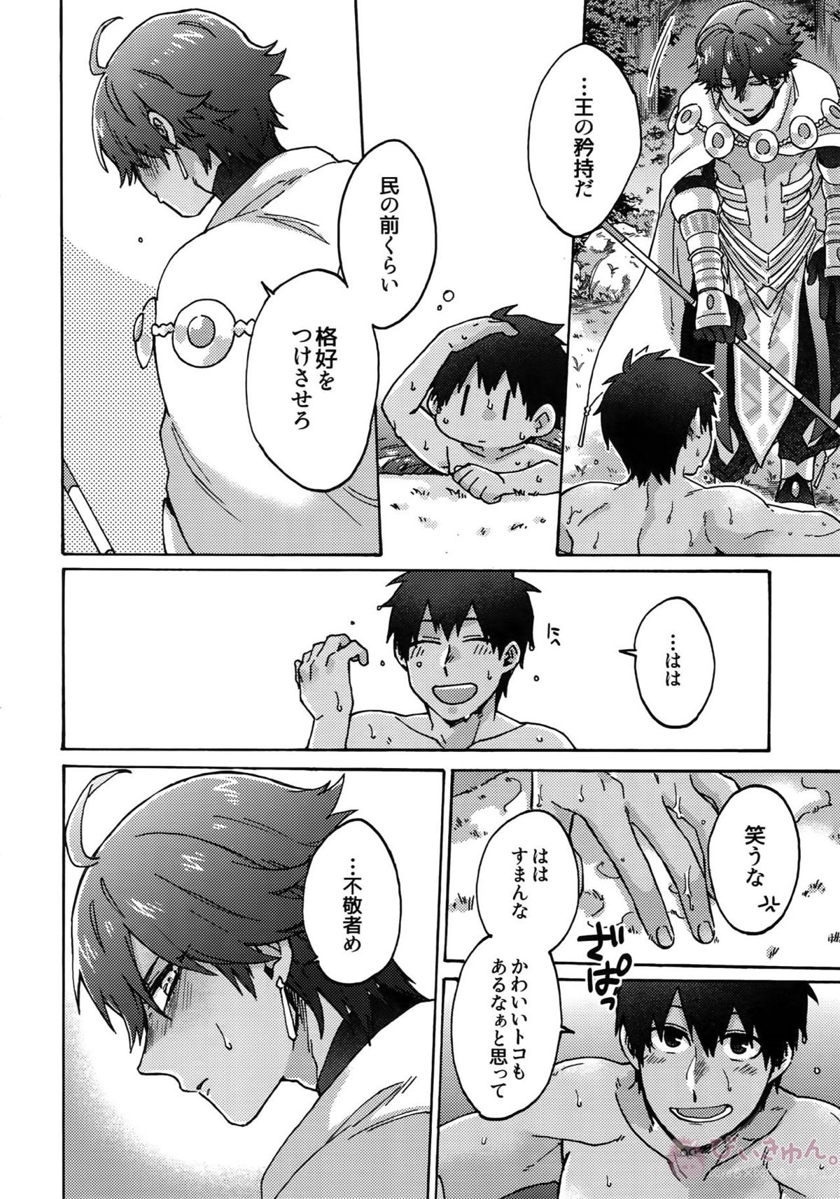 アアルで逢えたすてきなひとへ【Fateシリーズ/オジラシュ】 page 39