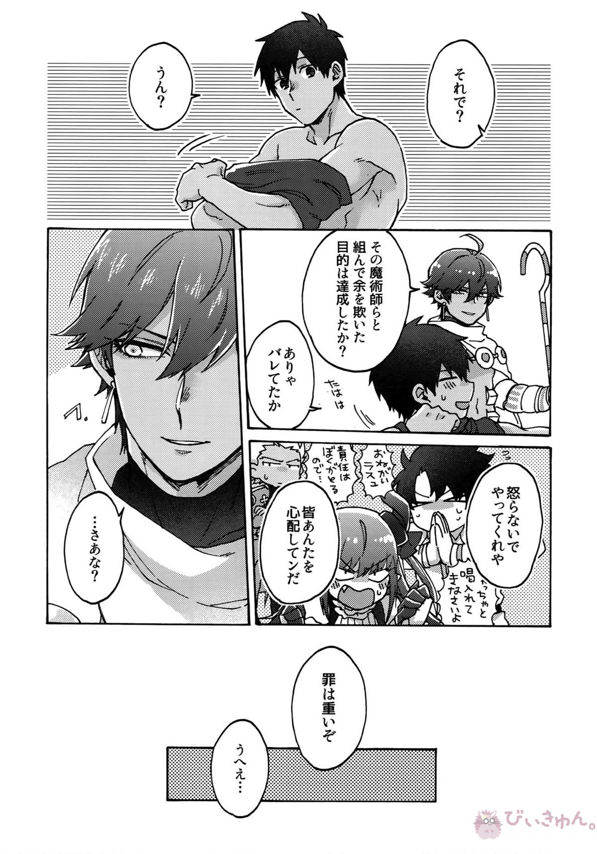 アアルで逢えたすてきなひとへ【Fateシリーズ/オジラシュ】 page 40