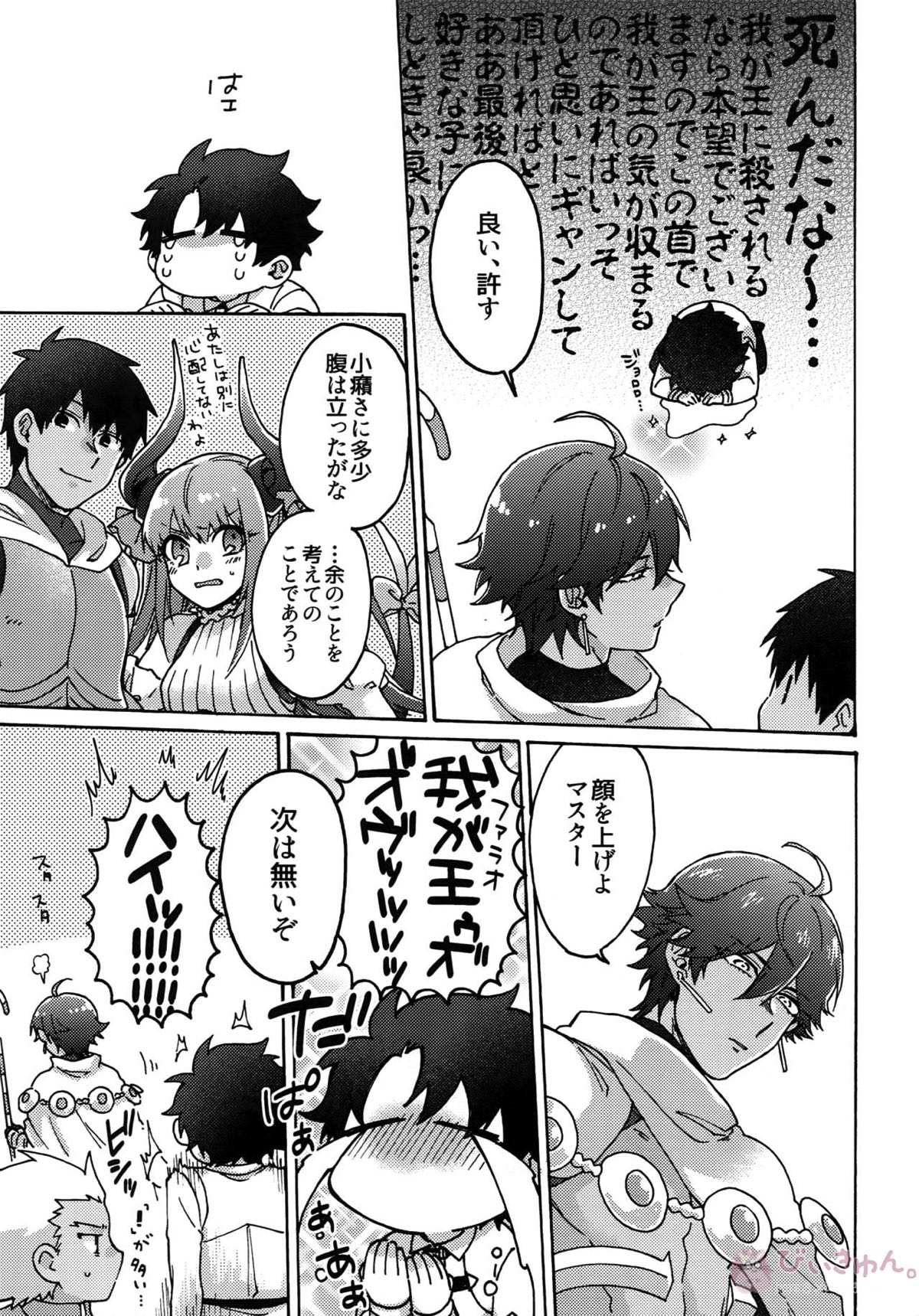 アアルで逢えたすてきなひとへ【Fateシリーズ/オジラシュ】 page 42