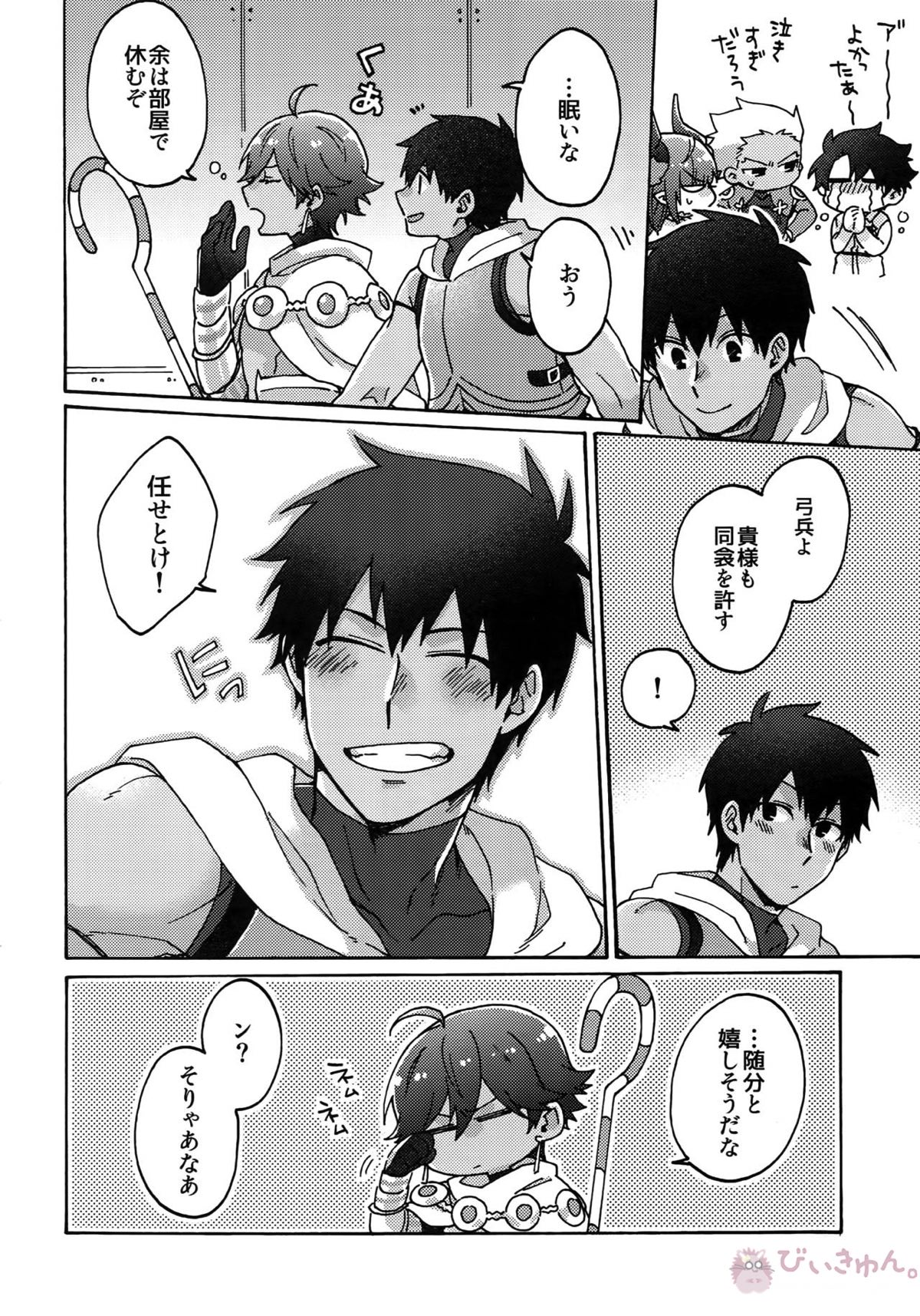 アアルで逢えたすてきなひとへ【Fateシリーズ/オジラシュ】 page 43