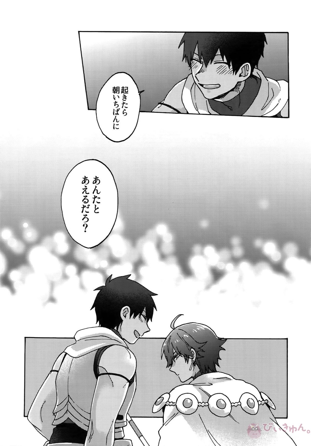 アアルで逢えたすてきなひとへ【Fateシリーズ/オジラシュ】 page 44