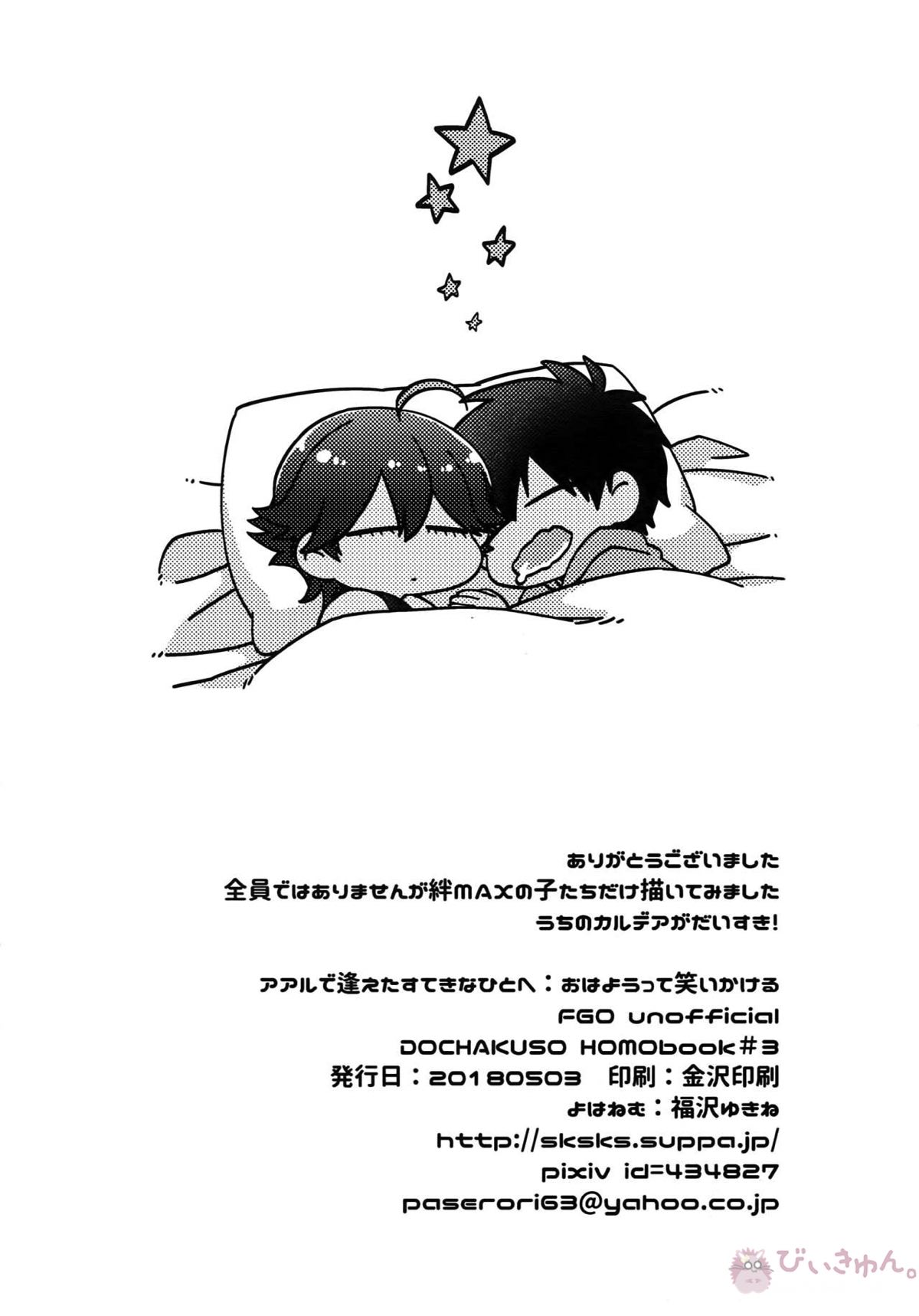 アアルで逢えたすてきなひとへ【Fateシリーズ/オジラシュ】 page 45