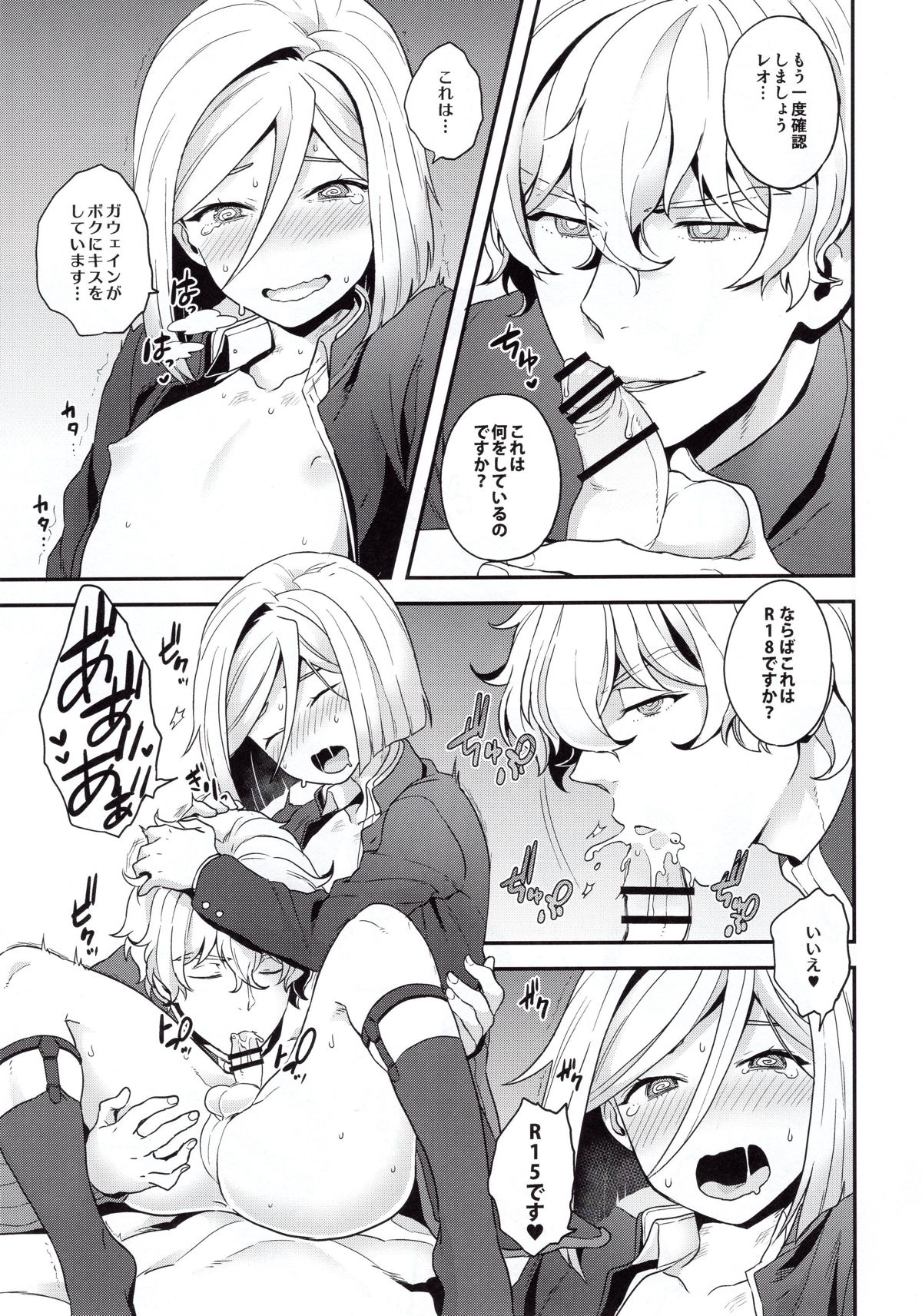 主従と恋と境界線【Fateシリーズ/ガウェレオ】 page 11