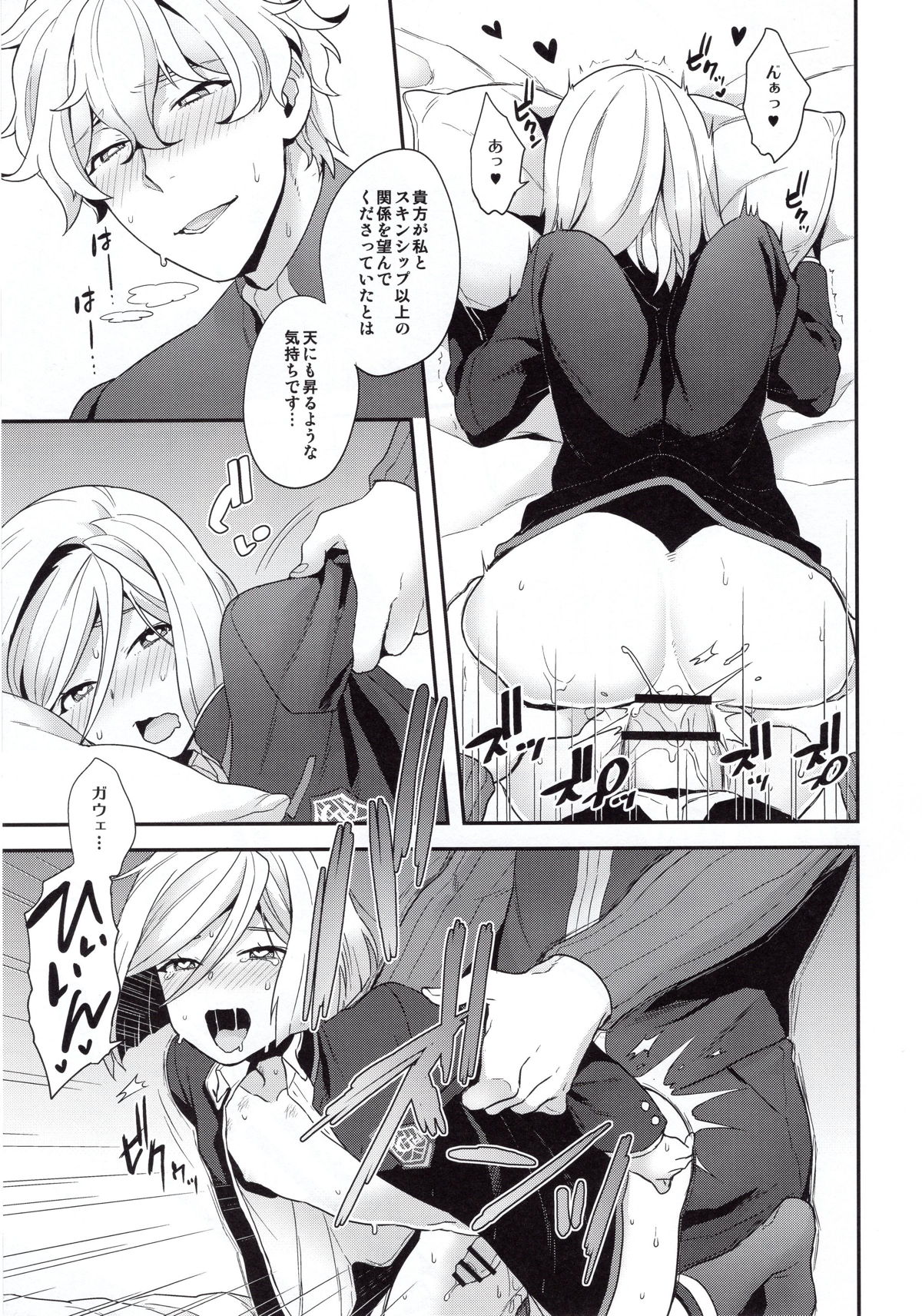 主従と恋と境界線【Fateシリーズ/ガウェレオ】 page 15