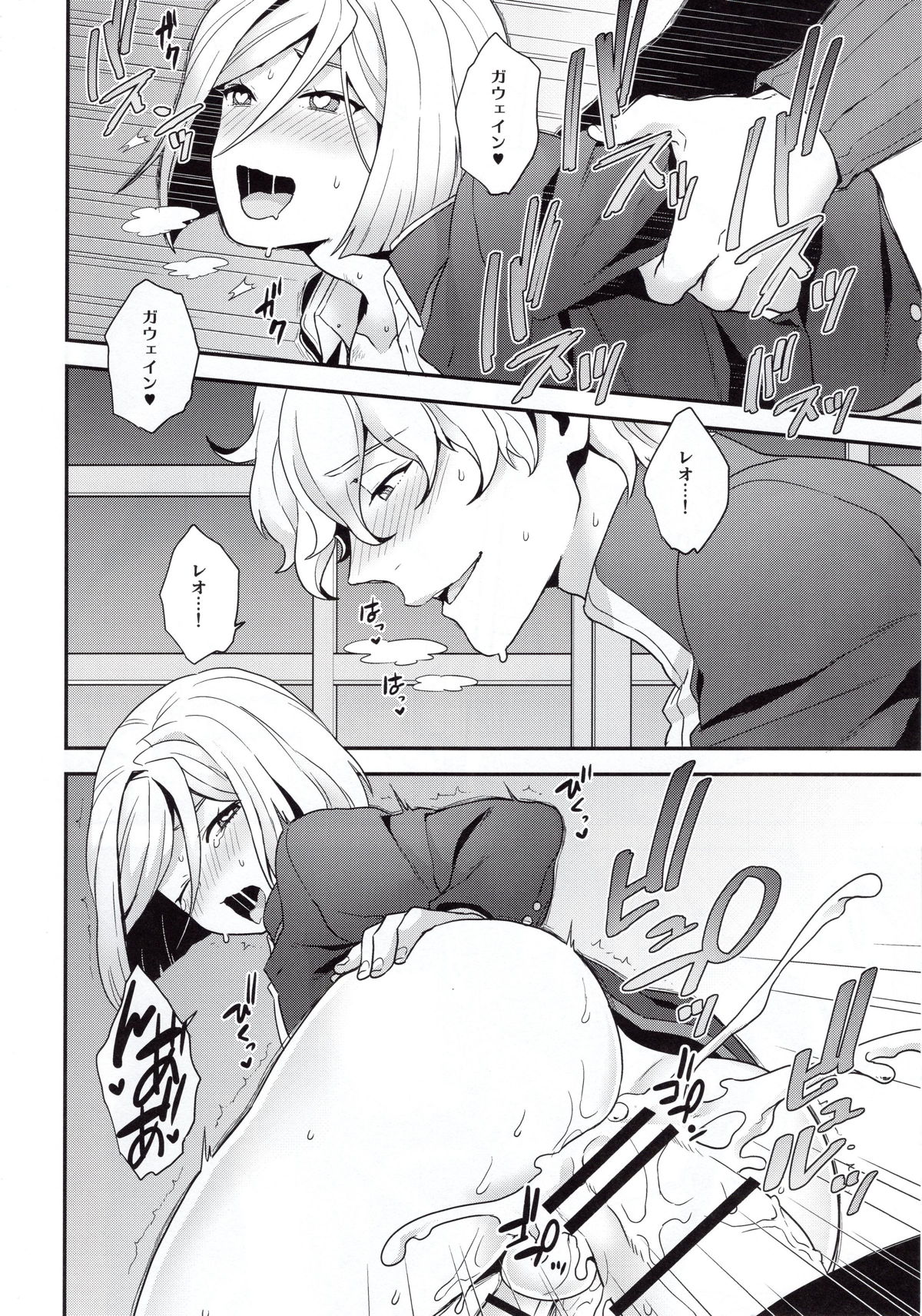 主従と恋と境界線【Fateシリーズ/ガウェレオ】 page 16