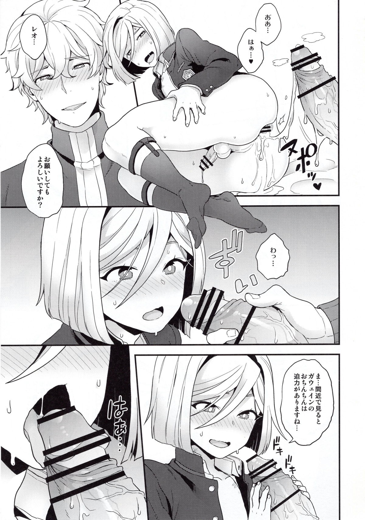 主従と恋と境界線【Fateシリーズ/ガウェレオ】 page 17