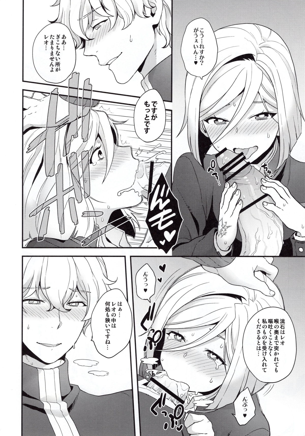主従と恋と境界線【Fateシリーズ/ガウェレオ】 page 18