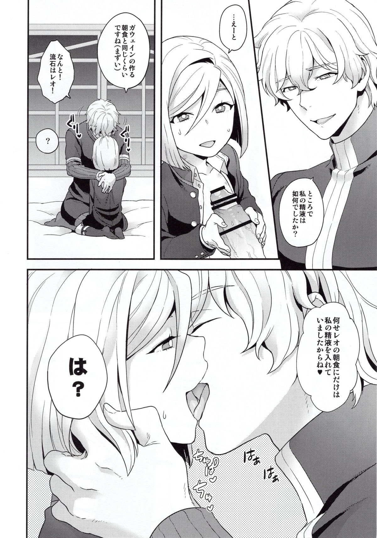 主従と恋と境界線【Fateシリーズ/ガウェレオ】 page 20
