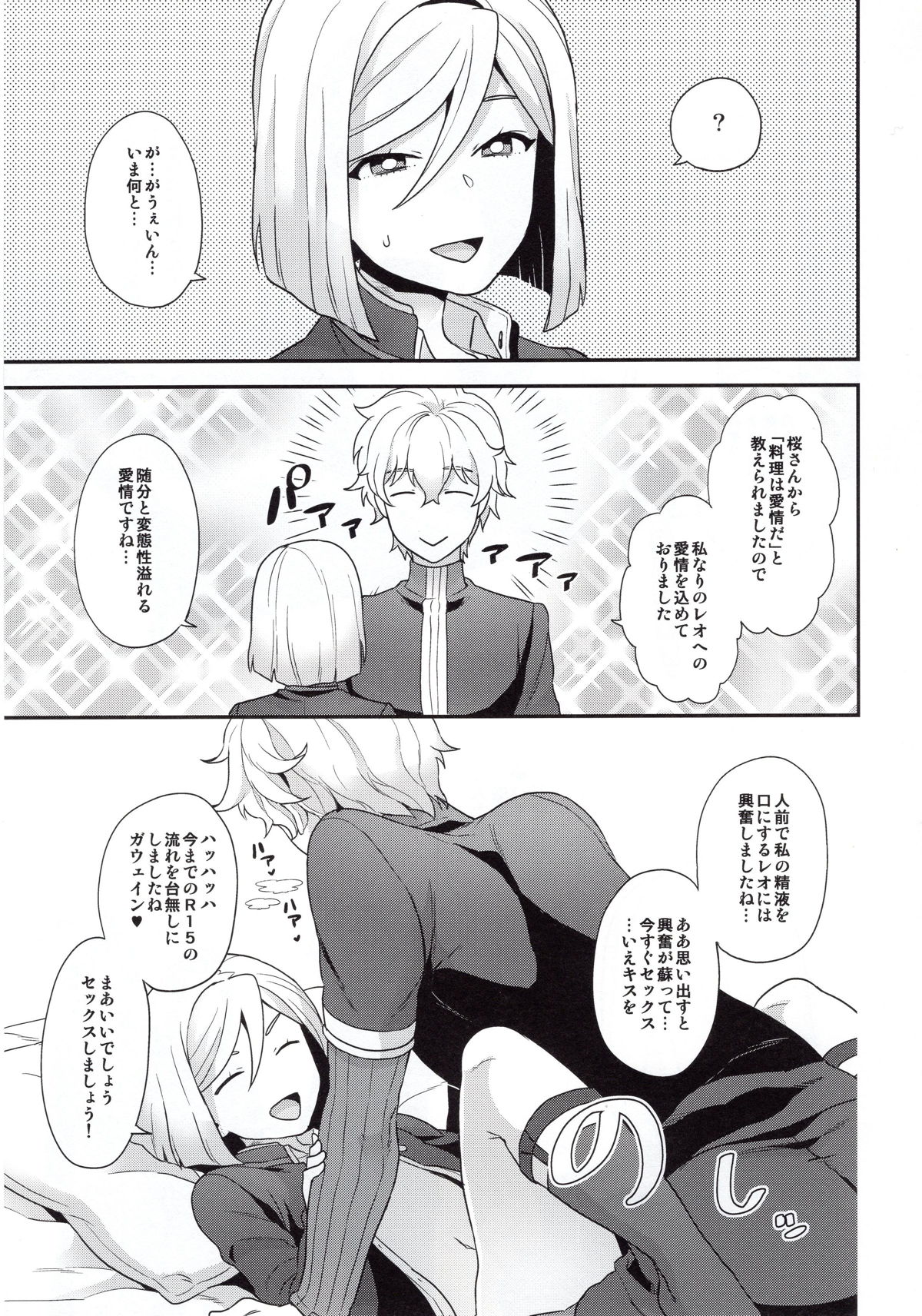 主従と恋と境界線【Fateシリーズ/ガウェレオ】 page 21