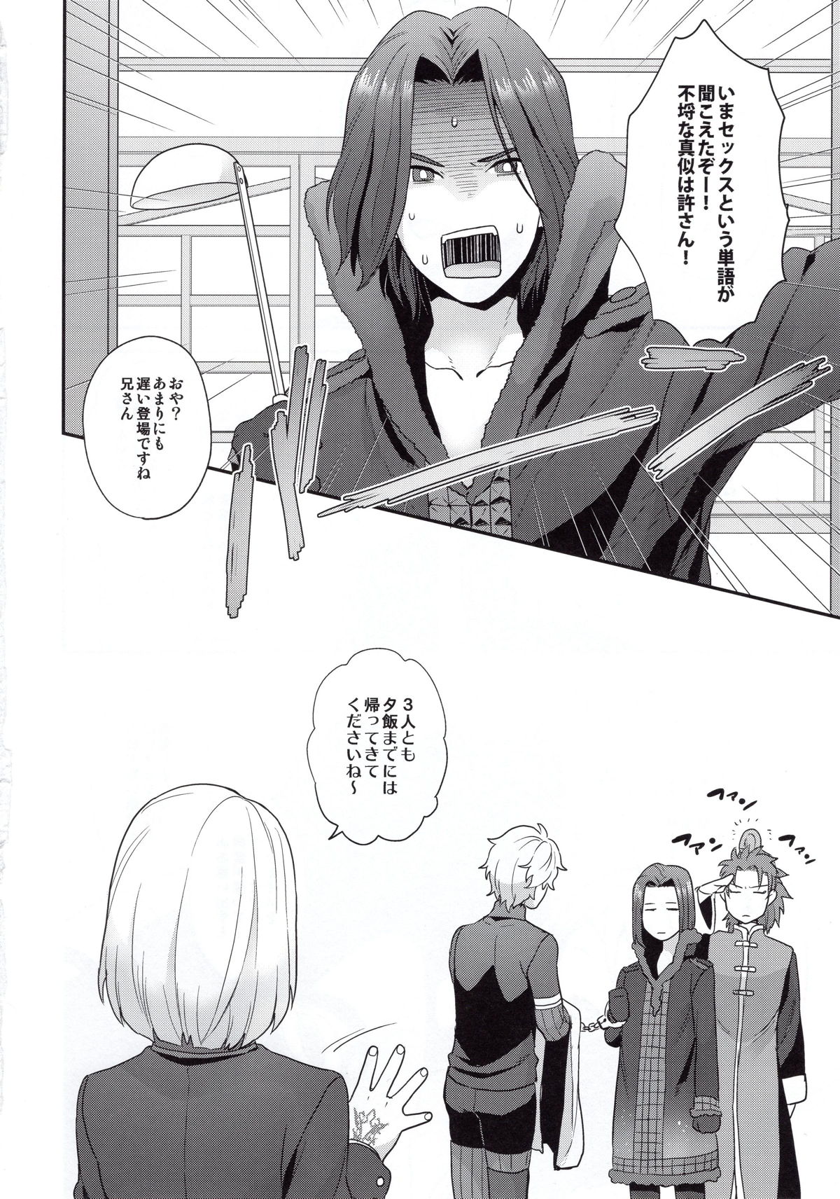 主従と恋と境界線【Fateシリーズ/ガウェレオ】 page 22