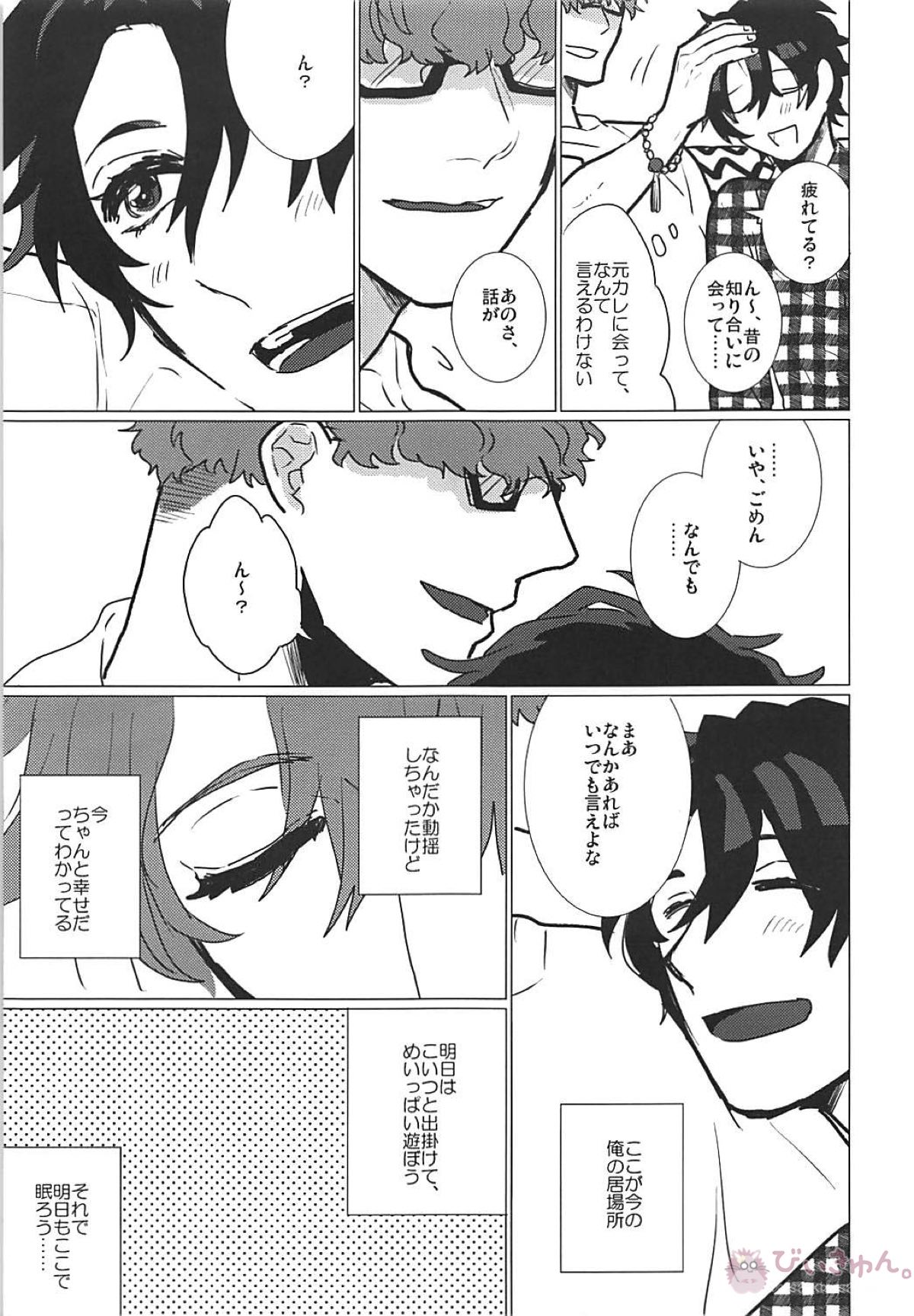 CRAZY IN LOVE【Fateシリーズ/ランぐだ♂】 page 11