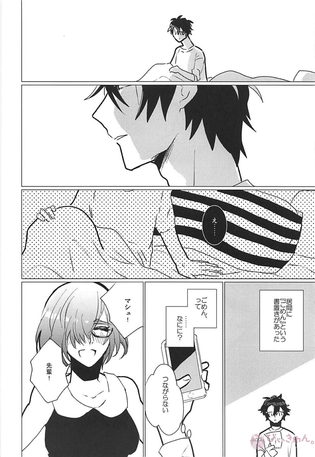 CRAZY IN LOVE【Fateシリーズ/ランぐだ♂】 page 12