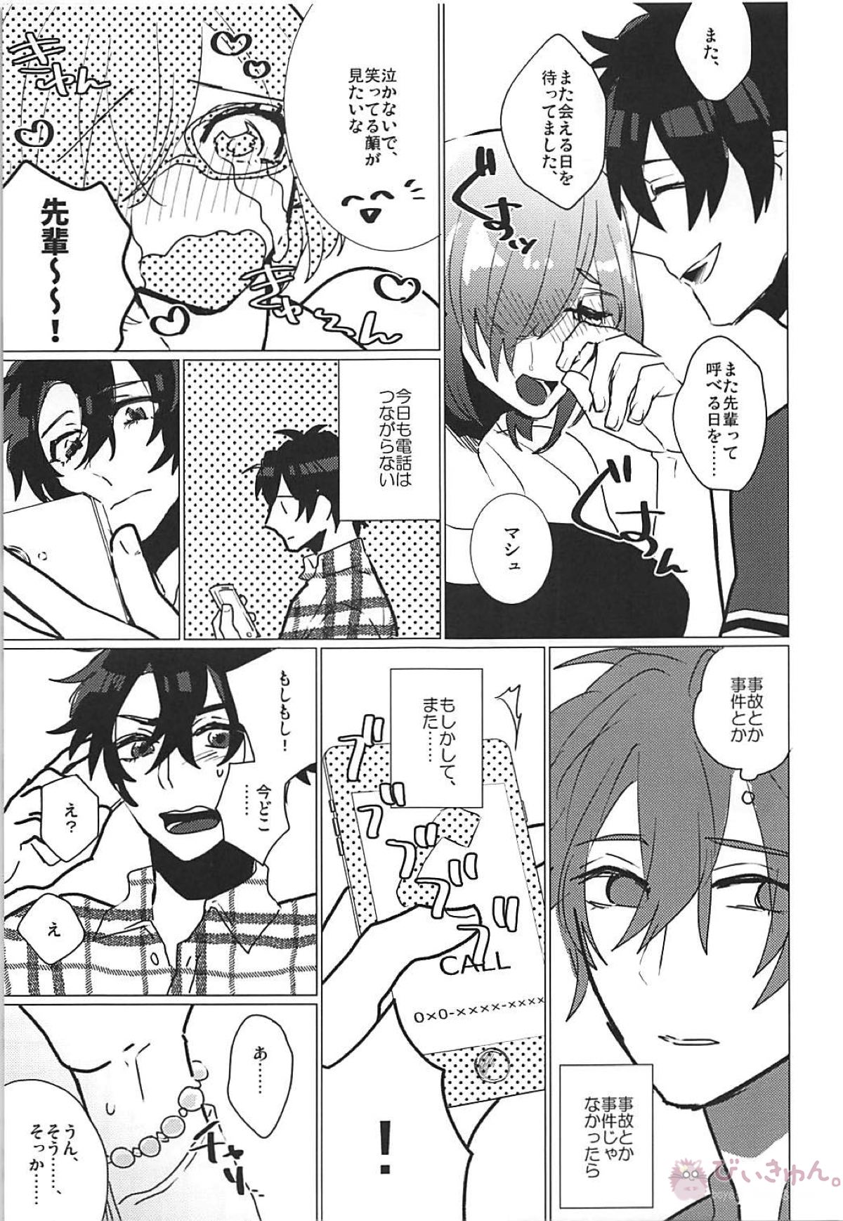 CRAZY IN LOVE【Fateシリーズ/ランぐだ♂】 page 13