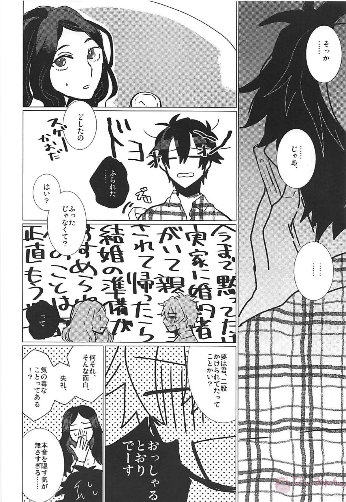 CRAZY IN LOVE【Fateシリーズ/ランぐだ♂】 page 14