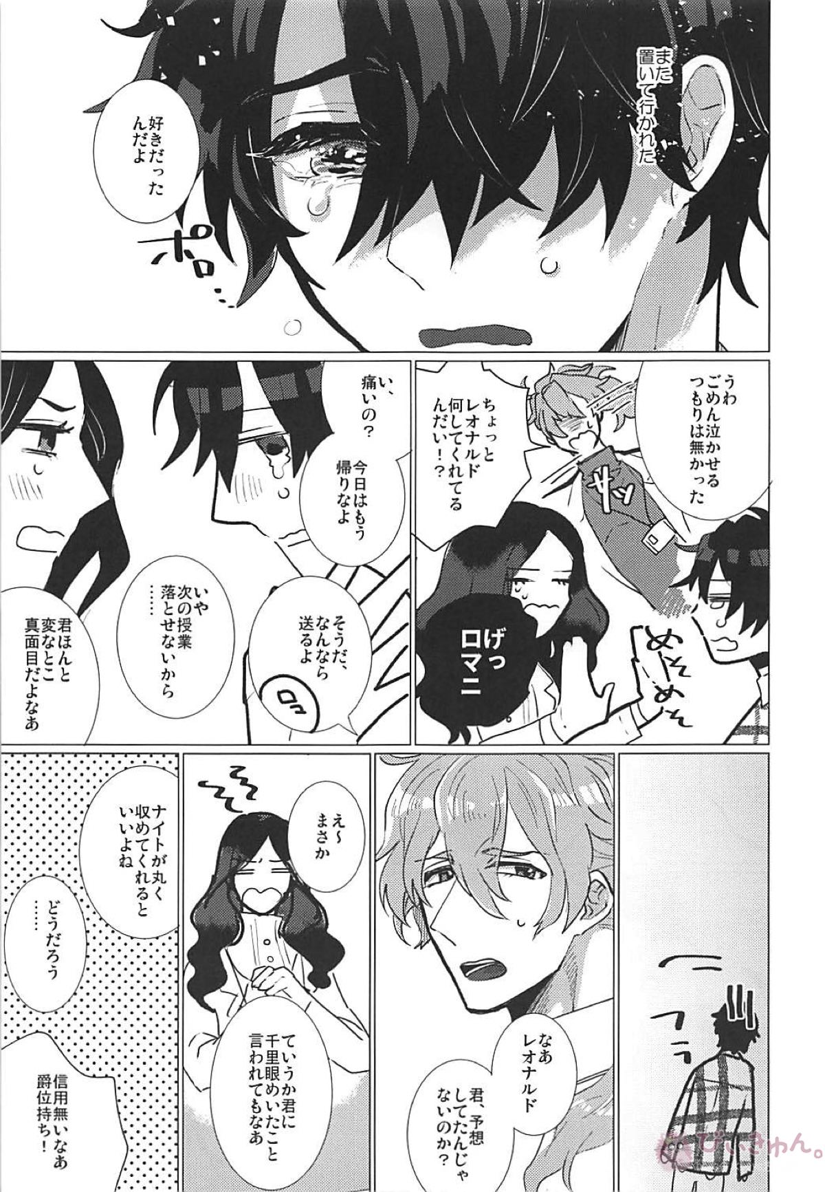 CRAZY IN LOVE【Fateシリーズ/ランぐだ♂】 page 15