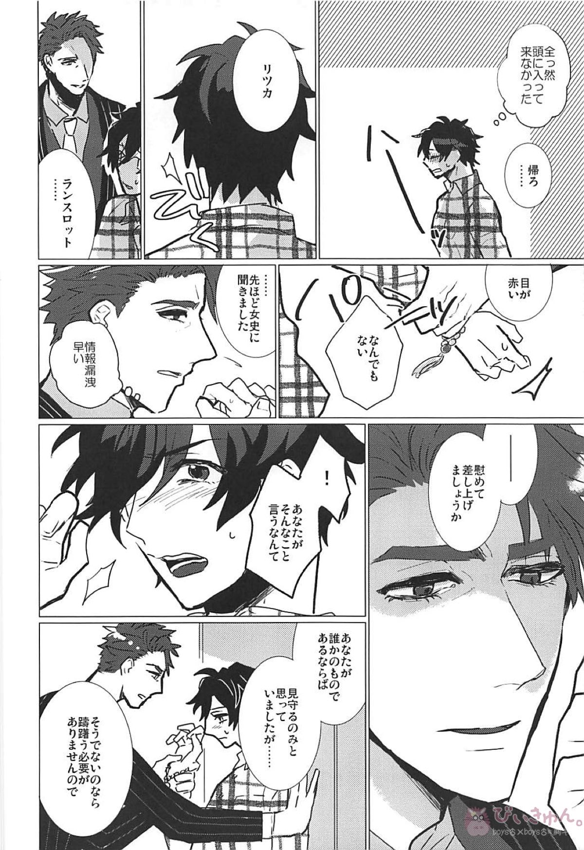 CRAZY IN LOVE【Fateシリーズ/ランぐだ♂】 page 16