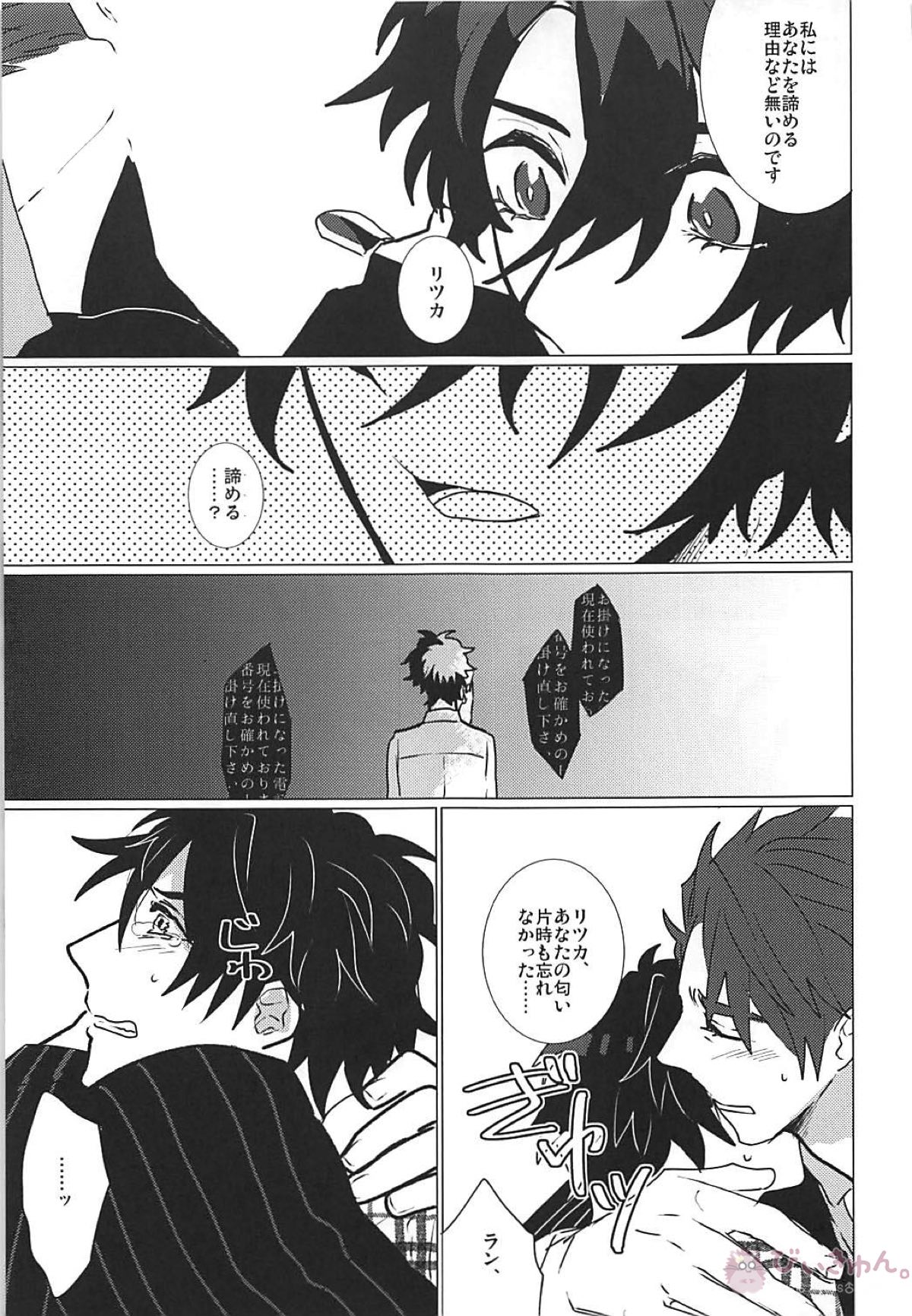 CRAZY IN LOVE【Fateシリーズ/ランぐだ♂】 page 17