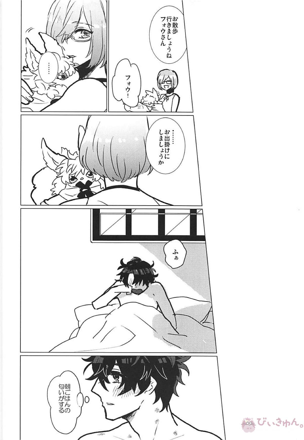 CRAZY IN LOVE【Fateシリーズ/ランぐだ♂】 page 22