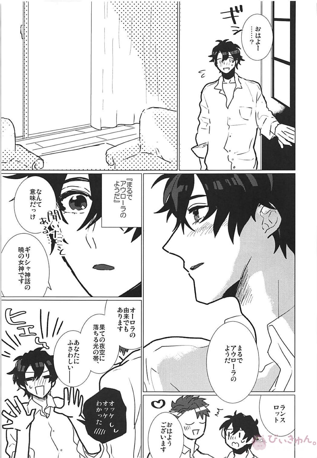 CRAZY IN LOVE【Fateシリーズ/ランぐだ♂】 page 23