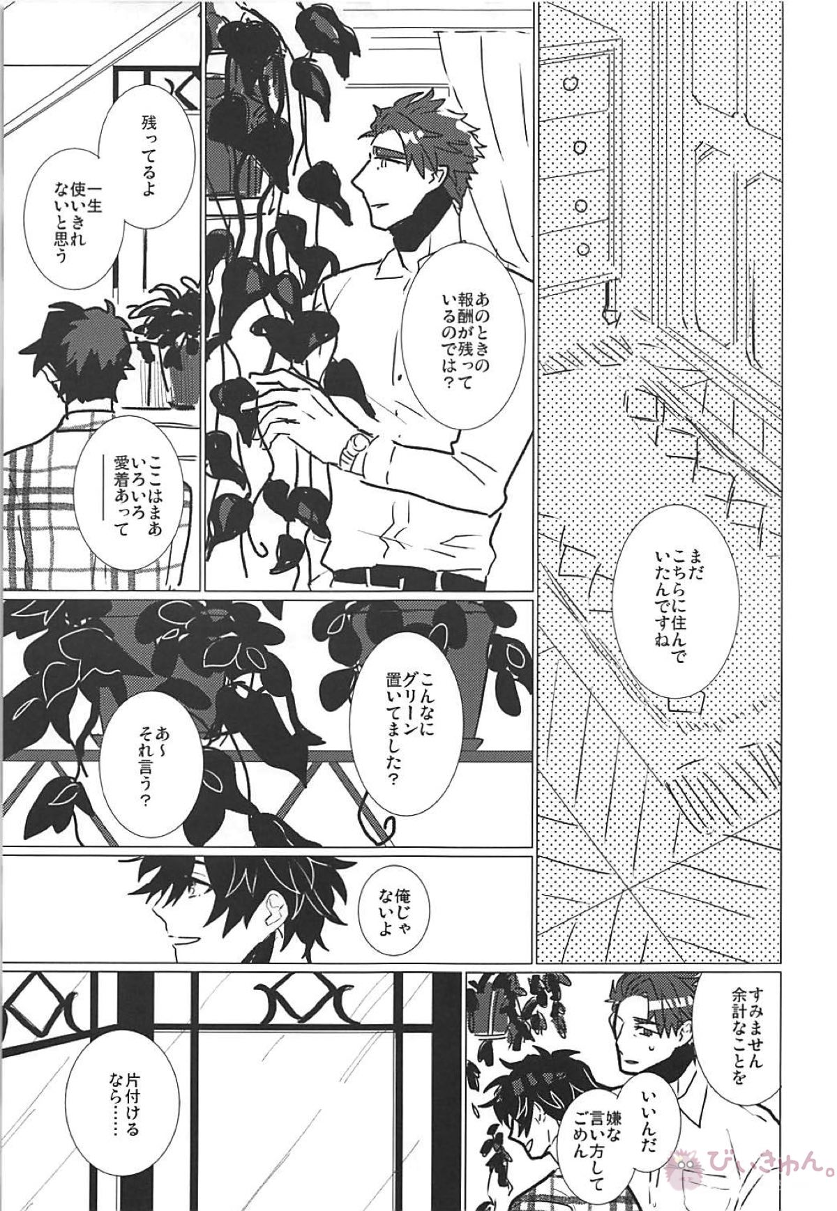 CRAZY IN LOVE【Fateシリーズ/ランぐだ♂】 page 25