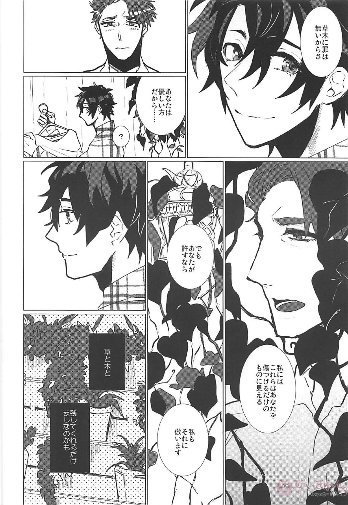 CRAZY IN LOVE【Fateシリーズ/ランぐだ♂】 page 26