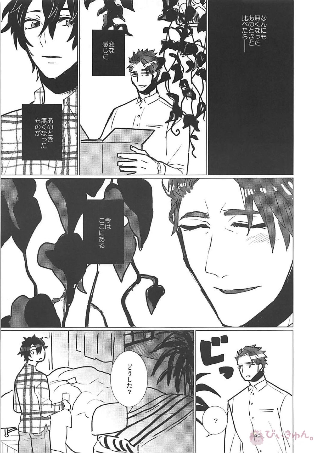 CRAZY IN LOVE【Fateシリーズ/ランぐだ♂】 page 27