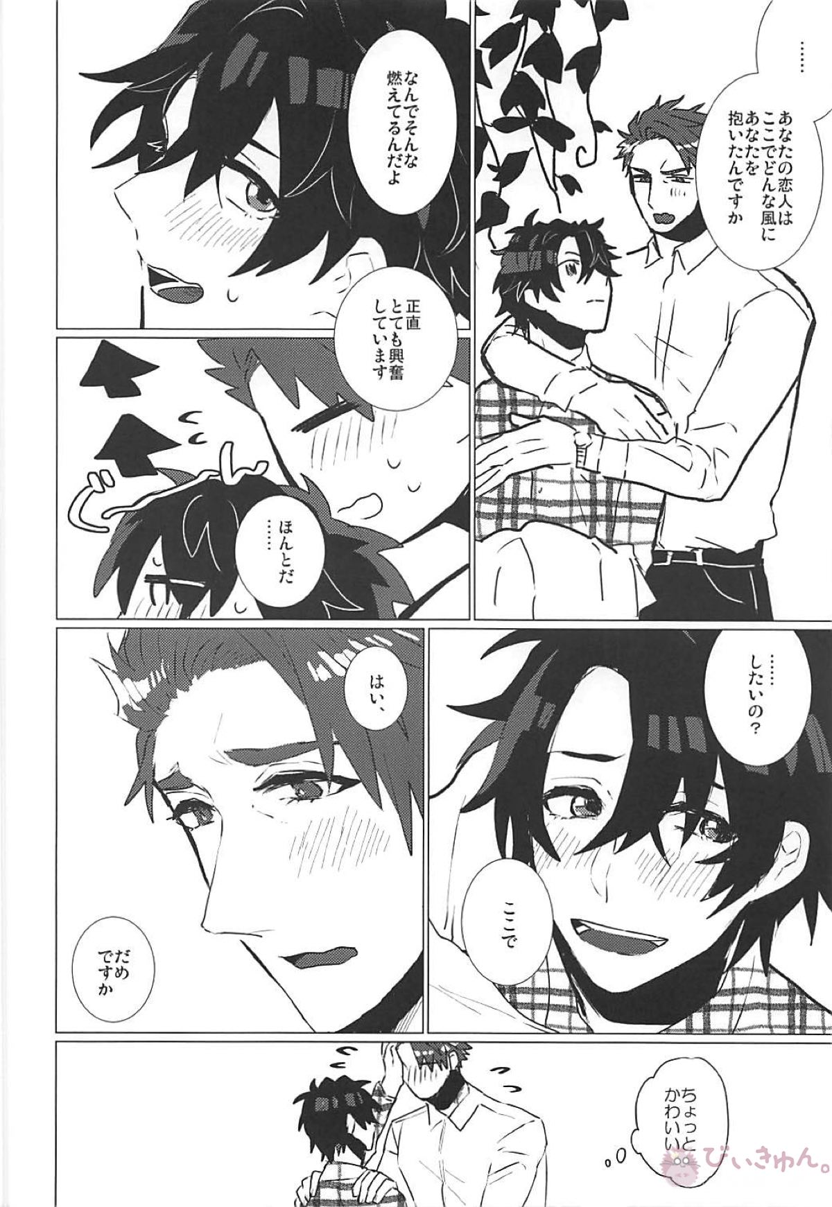 CRAZY IN LOVE【Fateシリーズ/ランぐだ♂】 page 28