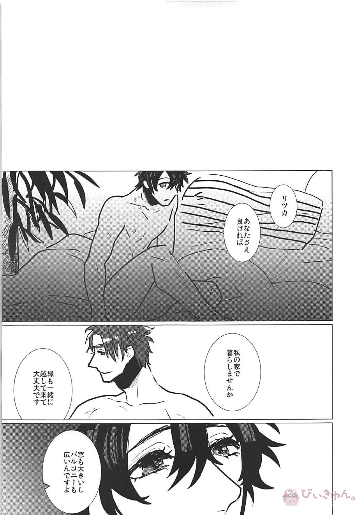 CRAZY IN LOVE【Fateシリーズ/ランぐだ♂】 page 29
