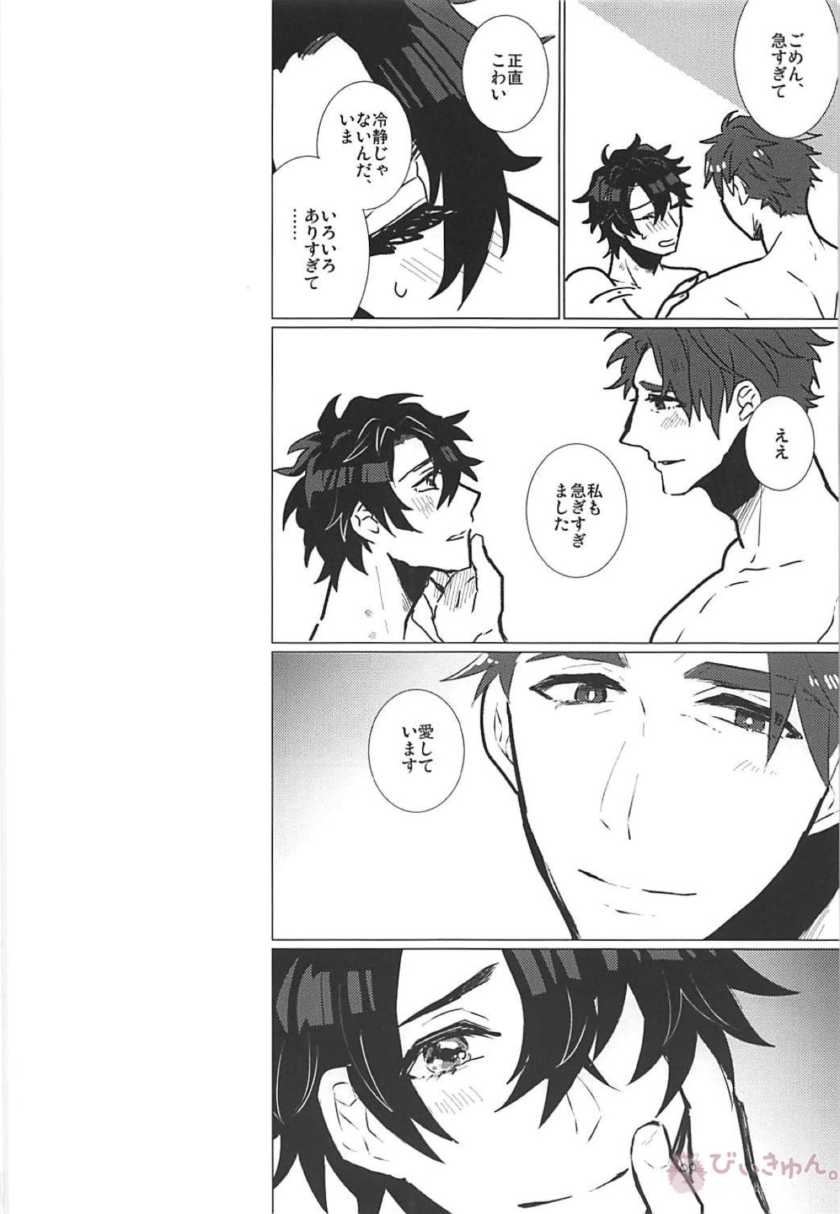 CRAZY IN LOVE【Fateシリーズ/ランぐだ♂】 page 30