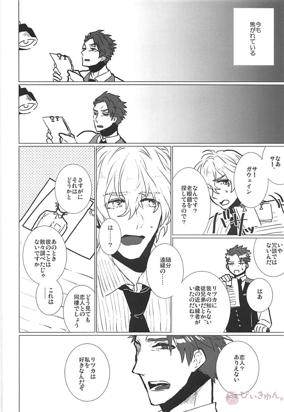 CRAZY IN LOVE【Fateシリーズ/ランぐだ♂】 page 32