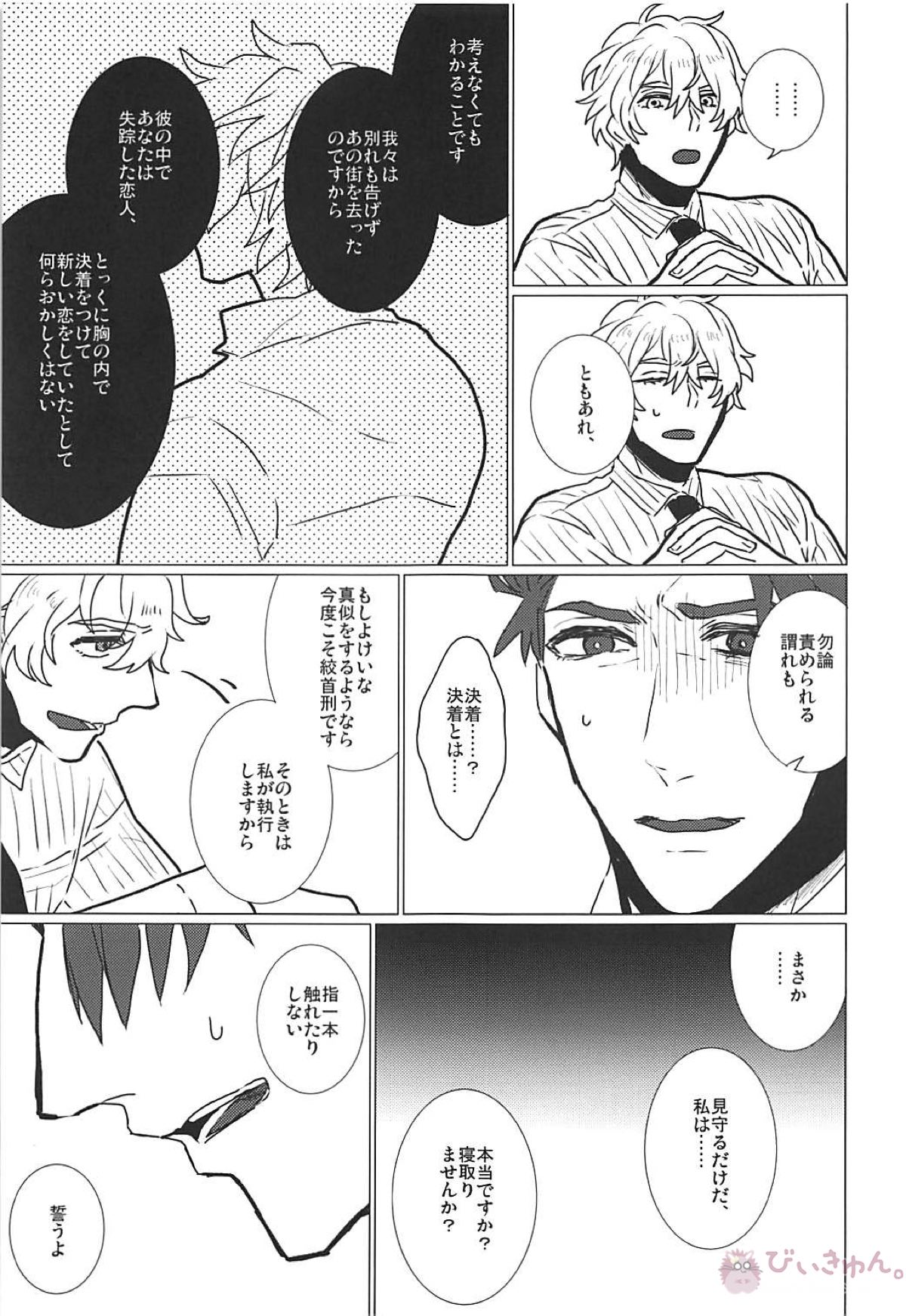 CRAZY IN LOVE【Fateシリーズ/ランぐだ♂】 page 33
